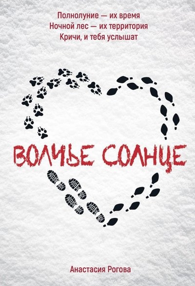 

Волчье солнце