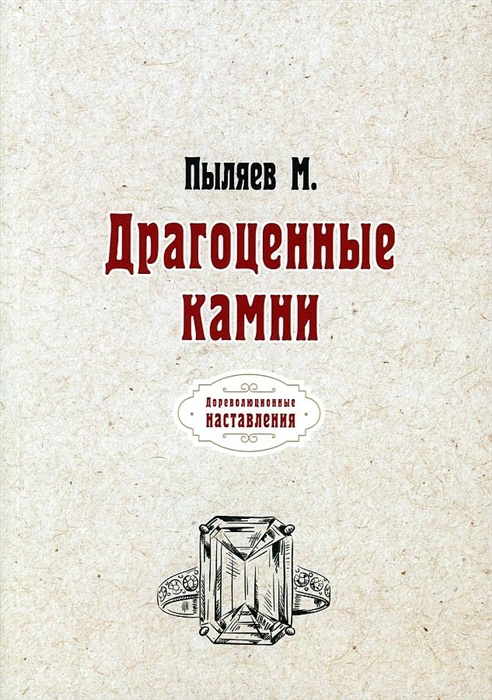 

Драгоценные камни