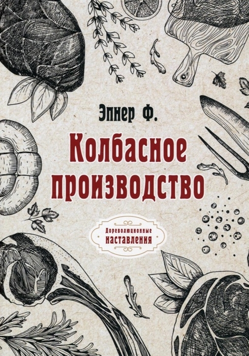 

Колбасное производство