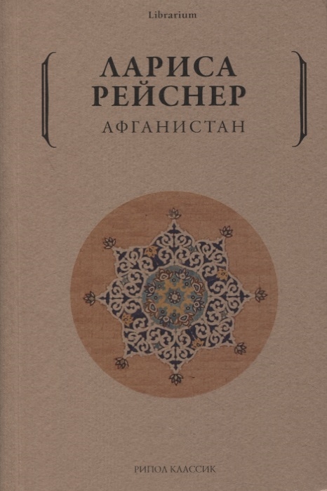

Афганистан