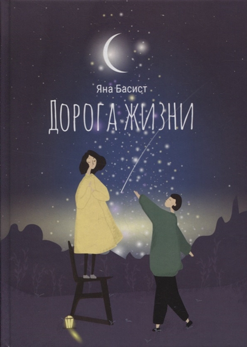 

Дорога жизни
