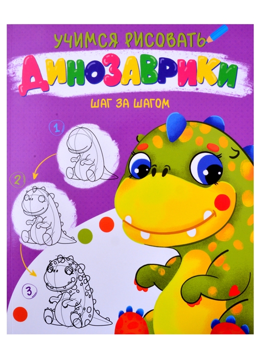 

Динозаврики