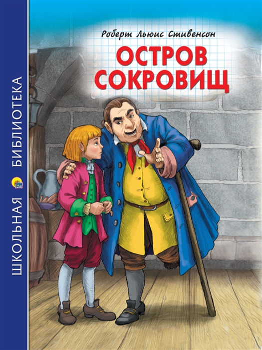 

Остров сокровищ