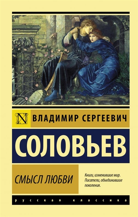 

Смысл любви