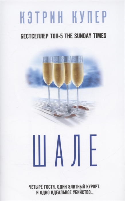 

Шале