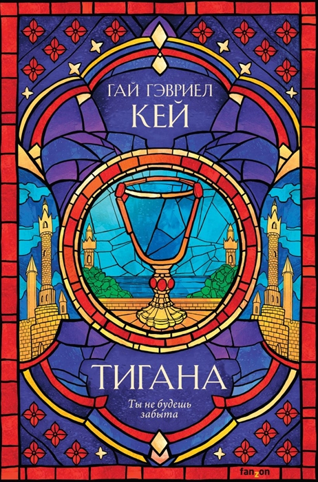 

Тигана