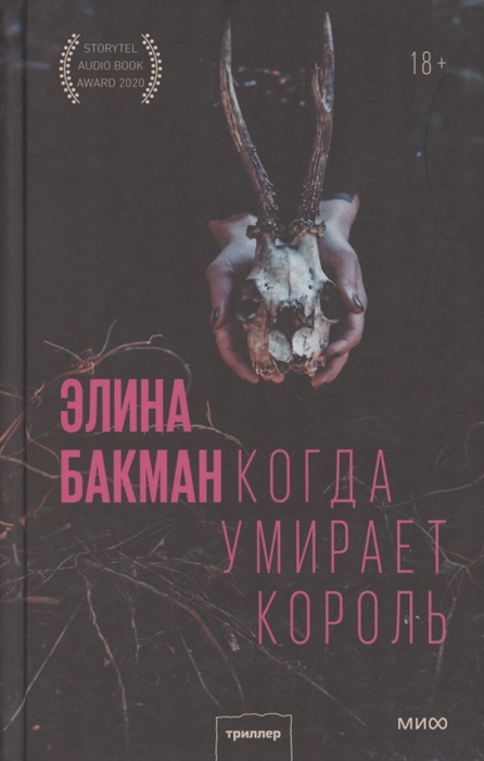 

Когда умирает король