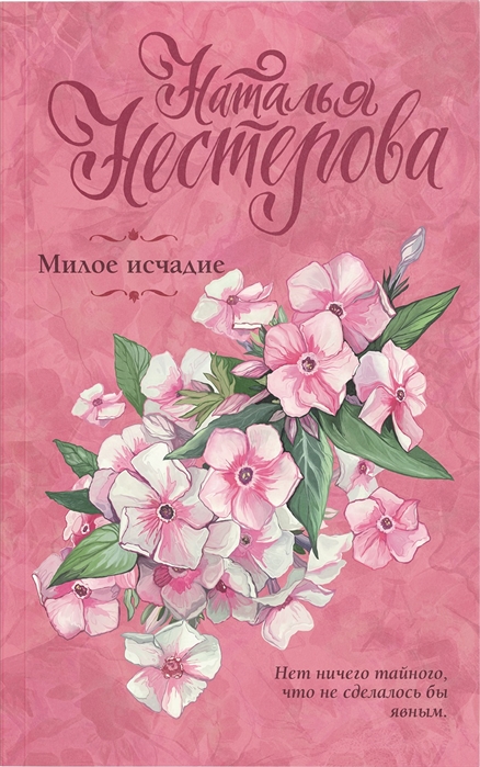 

Милое исчадие