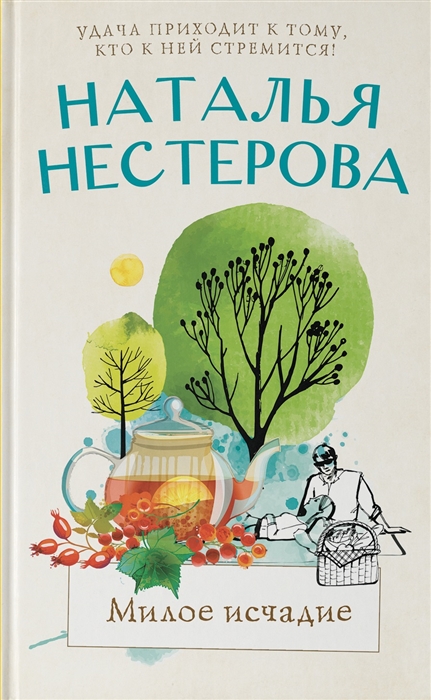 

Милое исчадие