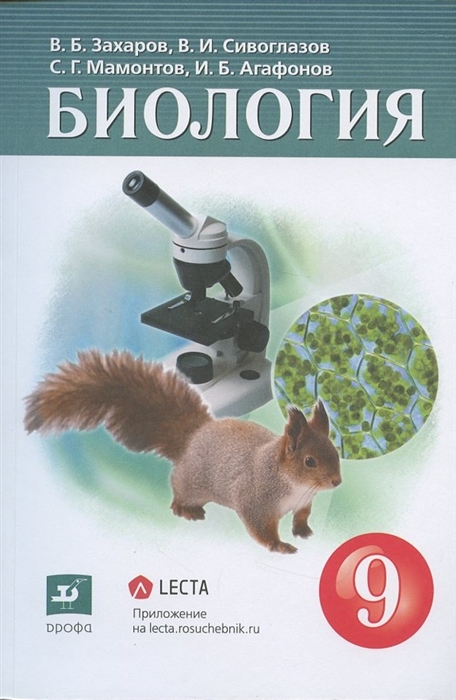 Биология 9клсс Учебник электронное приложение