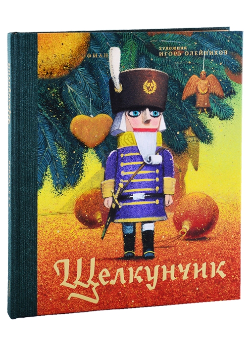 

Щелкунчик и мышиный король