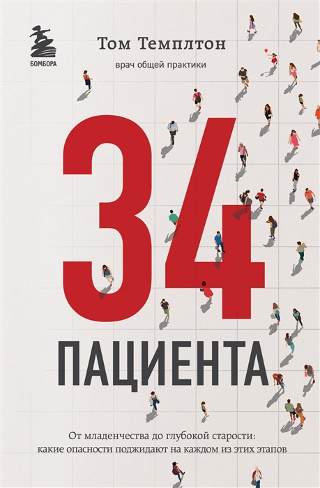 34 пациента От младенчества до глубокой старости какие опасности поджидают на каждом из этих этапов