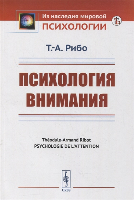 

Психология внимания