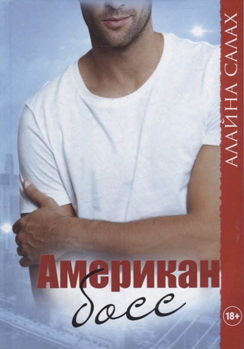 

Американ босс