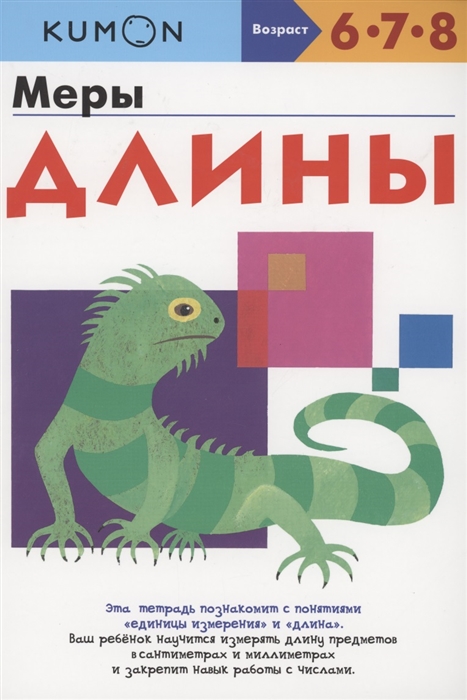

Меры длины