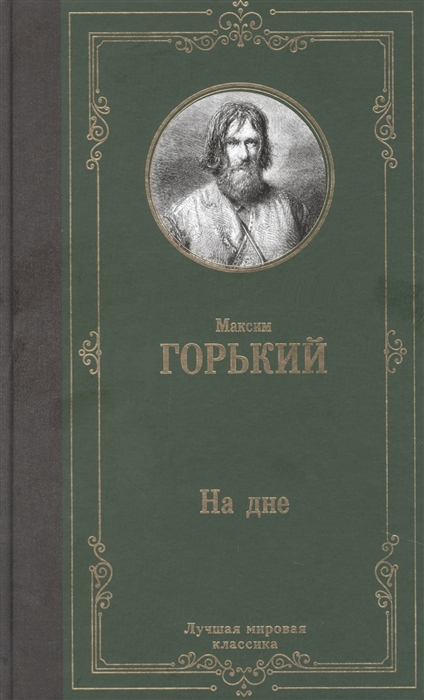 

На дне