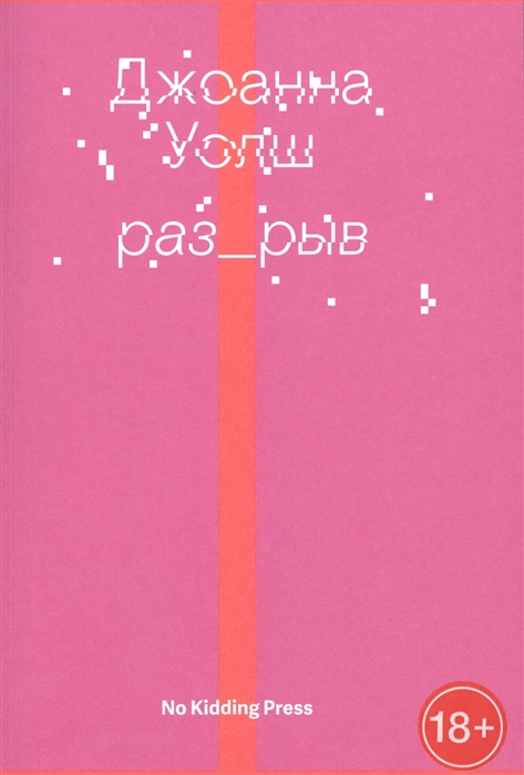

Разрыв