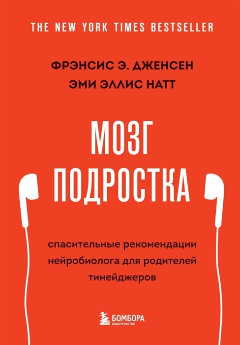 

Мозг подростка спасительные рекомендации нейробиолога для родителей тинейджеров