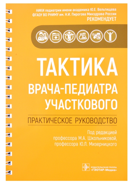 Тактика врача кардиолога практическое руководство