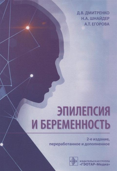 

Эпилепсия и беременность
