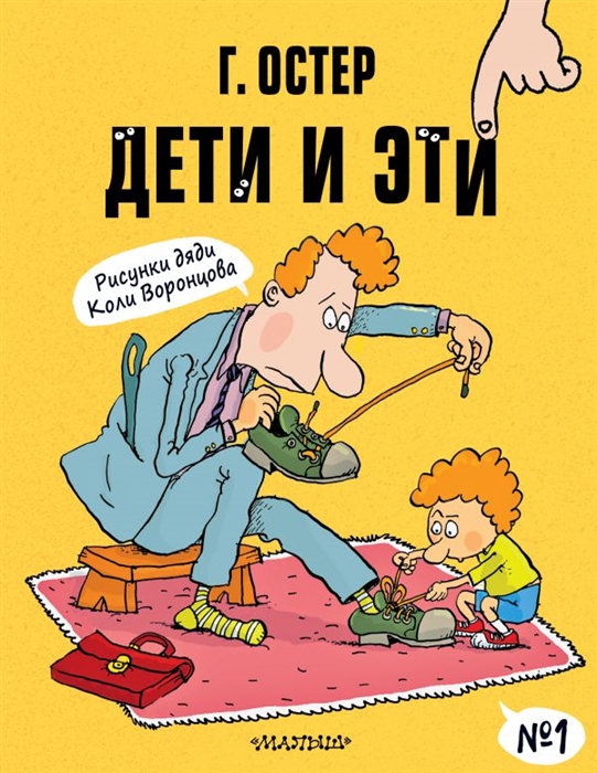 

Дети и Эти-1