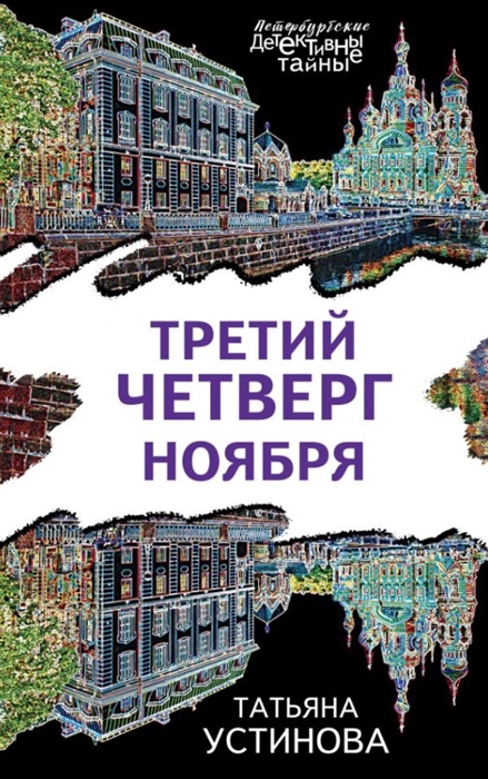 

Третий четверг ноября