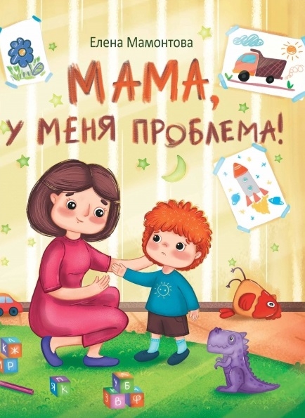 

Мама у меня проблема