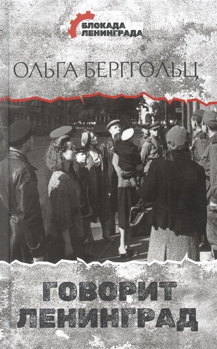 

Говорит Ленинград