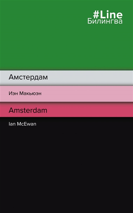 

Амстердам Amsterdam