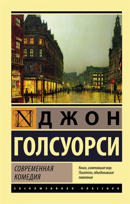 

Современная комедия