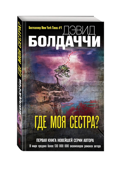 

Где моя сестра