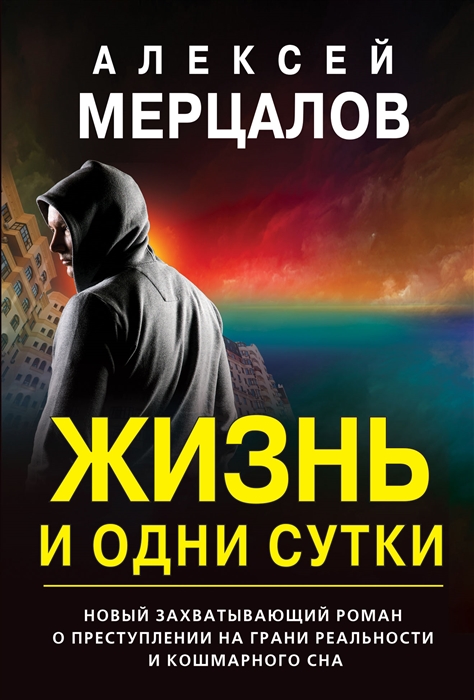 

Жизнь и одни сутки