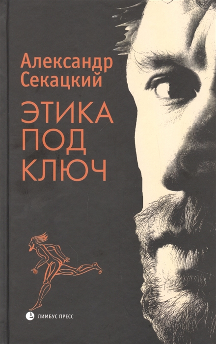 

Этика под ключ
