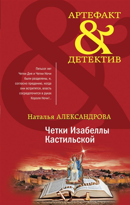 

Четки Изабеллы Кастильской