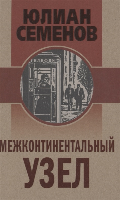 

Межконтинентальный узел