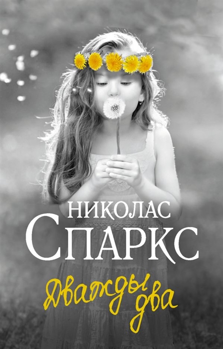 

Дважды два