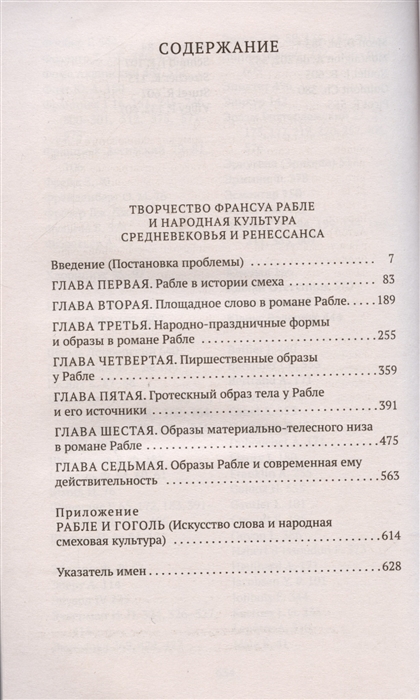 Книга: Творчество Франсуа Рабле и народная культура Средневековья и Ренессанса