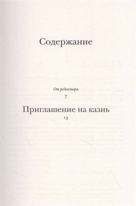 Приглашение на казнь набоков презентация