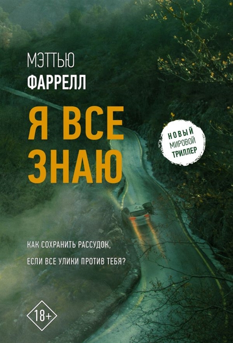 

Я всё знаю