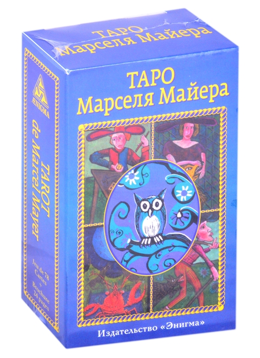 

Таро Марселя Майера 78 карт брошюра