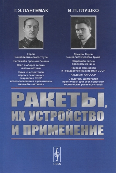 

Ракеты их устройство и применение
