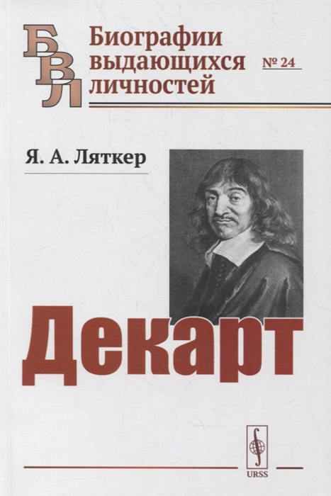 

Декарт