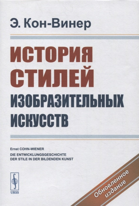 

История стилей изобразительных искусств