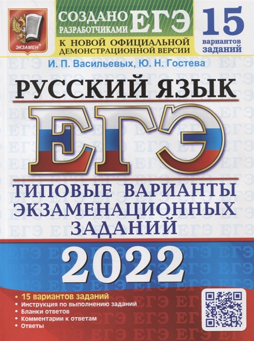 Вариант егэ русский язык 2021 с ответами в ворде цыбулько