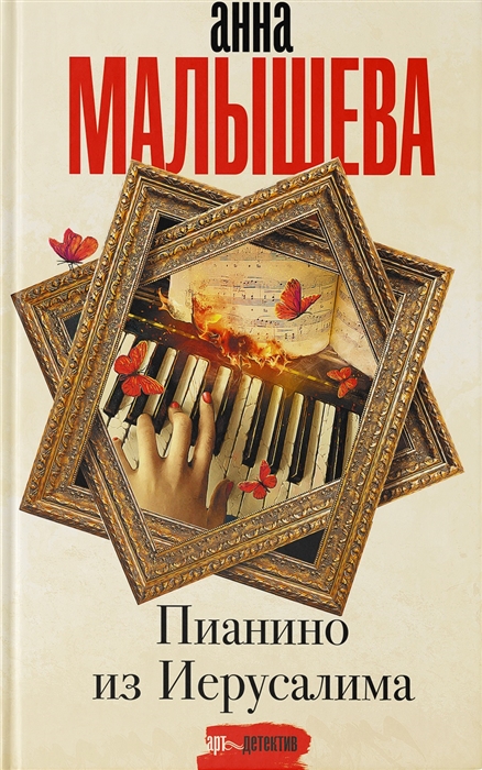 

Пианино из Иерусалима