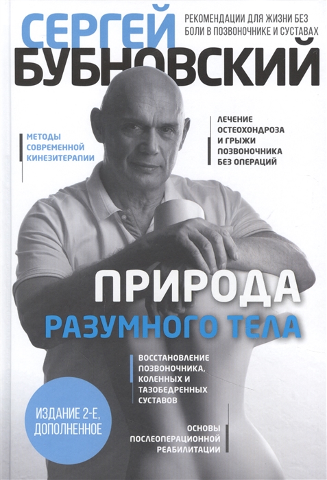 

Природа разумного тела