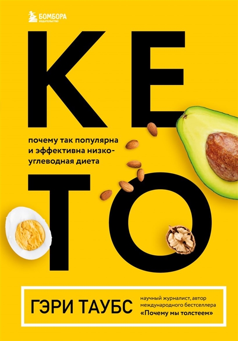 

КЕТО Почему так популярна и эффективна низкоуглеводная диета