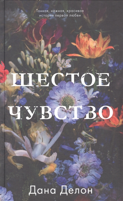 

Шестое чувство