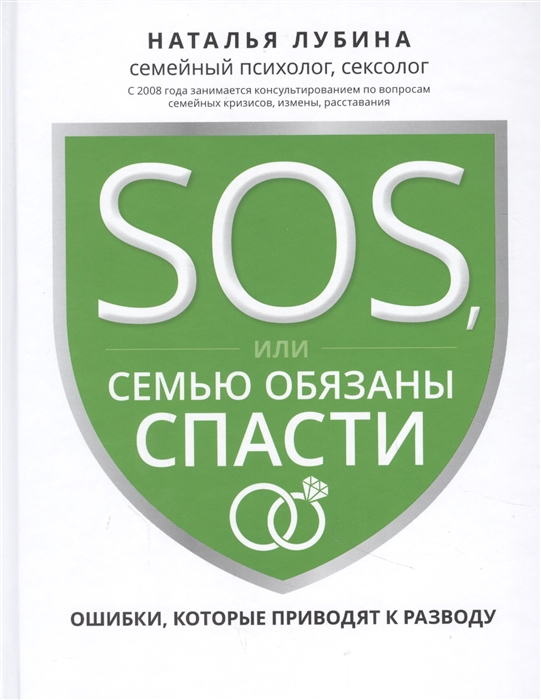 

SOS или Семью обязаны спасти ошибки которые приводят к разводу