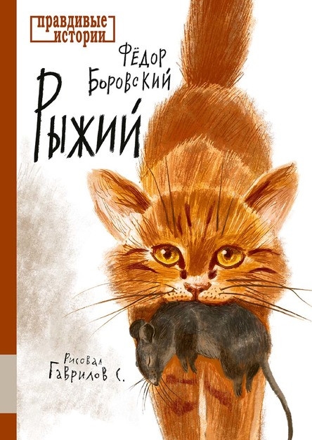 

Рыжий